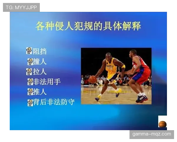 什么是阻挡犯规？篮球规则判定和常见误区详解