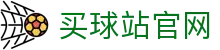 买球站(Maiqiu)官方平台 - 实时足球赛事下注信息